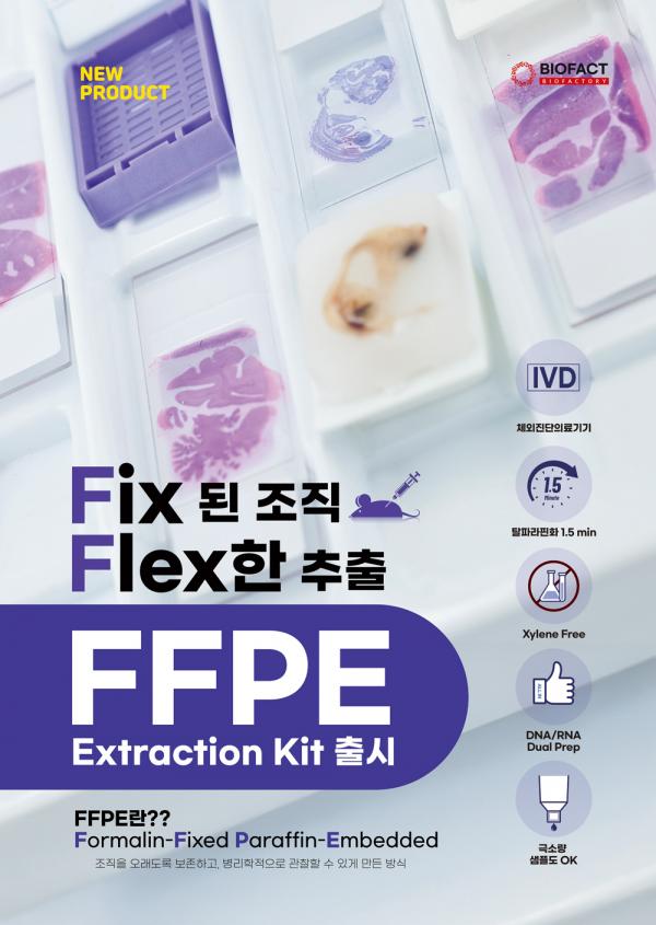 219. FFPE 브로셔(앞).jpg